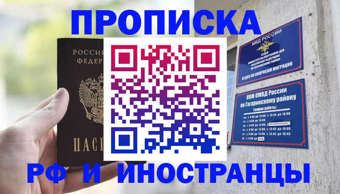 временная регистрация в квартире в Козельске